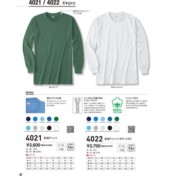 長袖Tシャツ 小倉屋