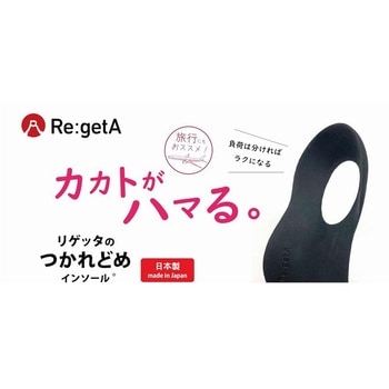 リゲッタ 消臭ルーペインソールプラス ブラック S リゲッタ