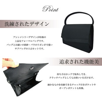 3点セット・袱紗(ふくさ)付き ブラックフォーマルバッグ Fete