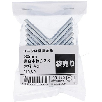 鉄/ユニクロメッキ特厚金折れ 大里