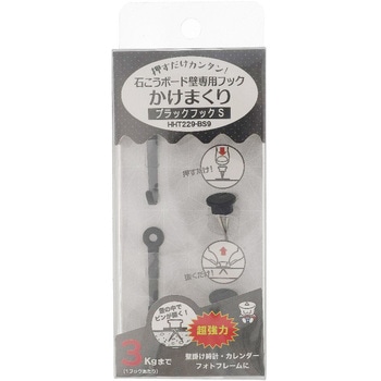 かけまくりブラックフック HHT229-BS9 東洋工芸