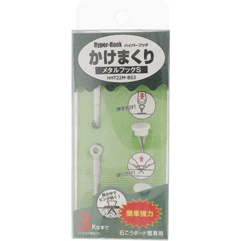 かけまくりメタルフック HHT22M-BS2 東洋工芸