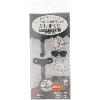 かけまくりブラックフック HHT239-BS9 東洋工芸