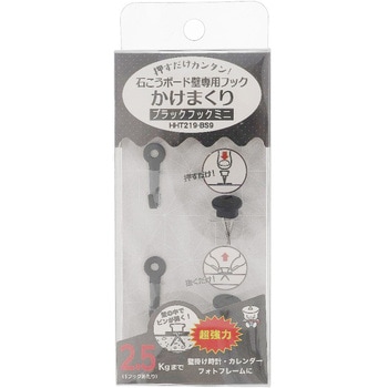 かけまくりブラックフック HHT219-BS9 東洋工芸