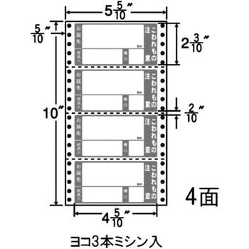 ナナフォーム 荷札タイプ nana(東洋印刷)