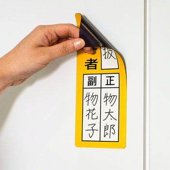 マグネット 責任者標識 モノタロウ