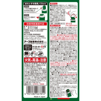 ゴキジェットプロ アース製薬