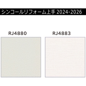 【オーダー】リフォーム上手2024-2026 リフォーム向壁紙 和風 シンコール