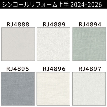 【オーダー】リフォーム上手2024-2026 リフォーム向壁紙 天井(天壁共通OK)エアセラピ 不燃 シンコール