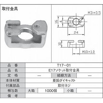 T17-01 E17�\�P�b�g��t���� �R�d�� 1��(10��) T17-01 70045030