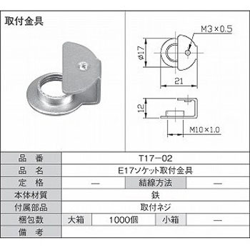 T17-02 E17�\�P�b�g��t���� �R�d�� 1��(10��) T17-02 70045039