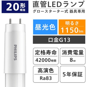 フィリップス　LED　蛍光灯　20本セット グロー式専用直管LEDランプ 20形 フィリップス LED蛍光灯 【通販