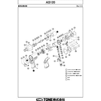 部品 エアーインパクトレンチ AI3120 トネ TONE (前田金属工業) 空圧