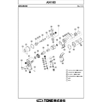 部品 エアーインパクトレンチ AI4160 トネ TONE (前田金属工業) 空圧