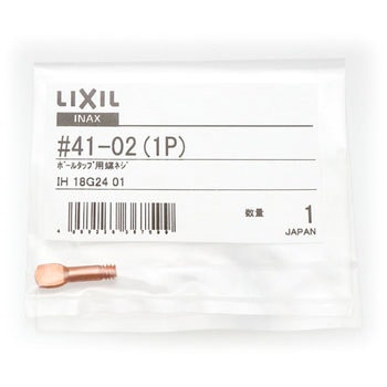 ボールタップ用蝶ネジ INAX(LIXIL)
