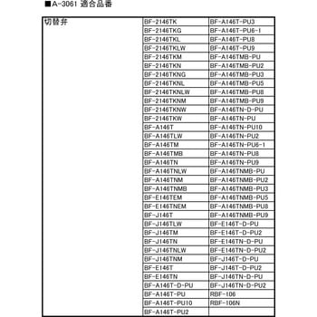 切替弁 - INAX(LIXIL)