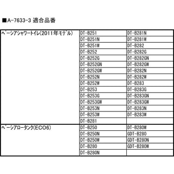 フラッパー弁 INAX(LIXIL)