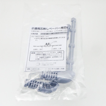 2連芯無しペーパー用芯棒 INAX(LIXIL)