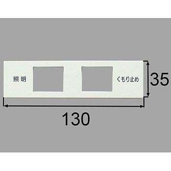 スイッチプレート INAX(LIXIL)