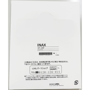 シートペーパー INAX(LIXIL)