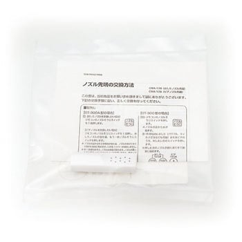 ビデノズル先端交換キット LIXIL(INAX)