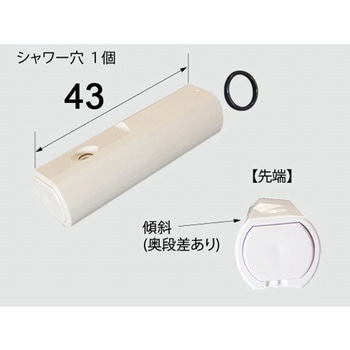 おしりノズル先端交換キット INAX(LIXIL)