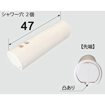おしりノズル先端交換キット INAX(LIXIL)