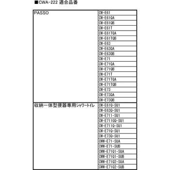 ノズルシャッター INAX(LIXIL)