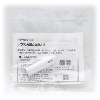 おしりノズル先端 INAX(LIXIL)
