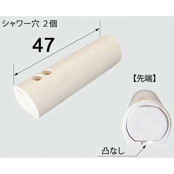 おしりノズル先端 INAX(LIXIL)