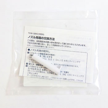 ビデノズル先端 INAX(LIXIL)