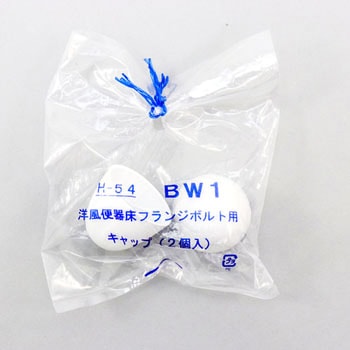 フランジボルト用キャップ INAX(LIXIL)