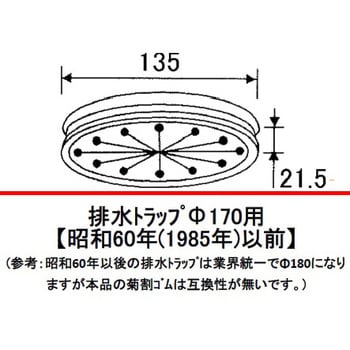 排水菊割ゴム Lixil Sunwave 排水栓フタ 中ゴム 通販モノタロウ キクワリゴムcx