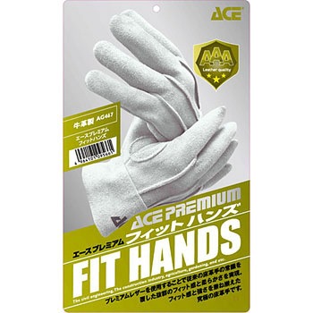 AG467 エースプレミアム フィットハンズ ACE GLOVE