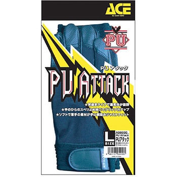 PUアタック ACE GLOVE