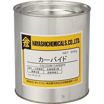 H00239 カーバイト 1個(500g) 林ケミカル 【通販モノタロウ】