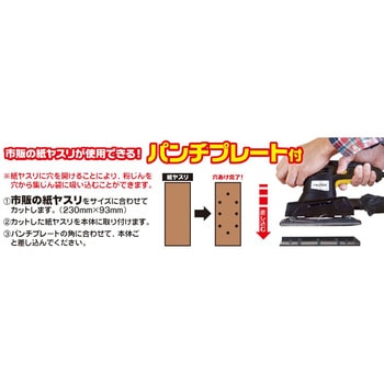 オービタル木工用サンダ パオック
