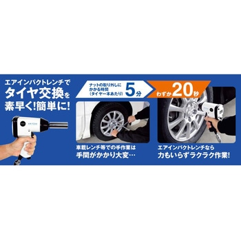 エアインパクトレンチ パオック