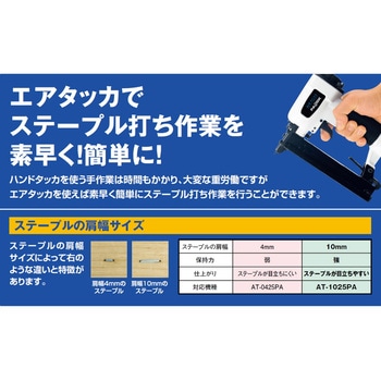 エアタッカ パオック