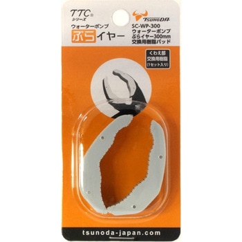 ウォータープライヤー 交換パッド TSUNODA(ツノダ)