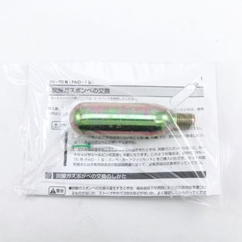 炭酸ガスボンベ(含むシールピン)単品 1個 藤倉航装 【通販モノタロウ】