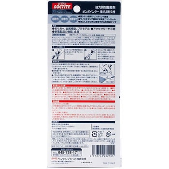 LOCTITE 強力瞬間接着剤 ピンポインター(液状 高耐久性) LOCTITE(ロックタイト/ヘンケル)