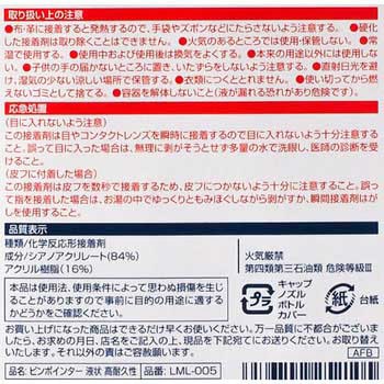 LOCTITE 強力瞬間接着剤 ピンポインター(液状 高耐久性) LOCTITE(ロックタイト/ヘンケル)