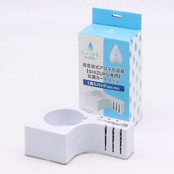 ACA-002 超音波式アロマ加湿器用抗菌カートリッジ 1個