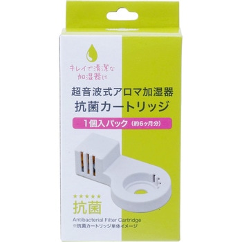 パーソナル超音波式アロマ加湿器用抗菌カートリッジ アピックス