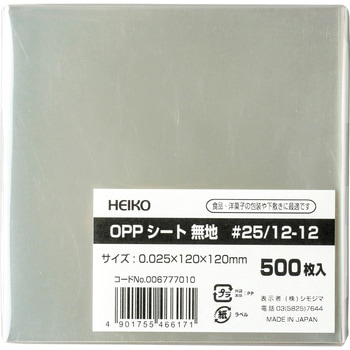 25/12-12 OPPシート(食品用) 1パック(500枚) HEIKO 【通販サイトMonotaRO】