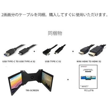 JN-TRI-IPS101HDR 10.1型マルチディスプレイモバイルモニター/1920