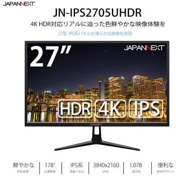 JN-IPS2705UHDR 27型IPSパネル搭載 4K液晶モニター 1台 JAPANNEXT