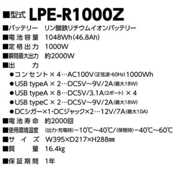 LPE-R1000Z 1000Wポータブル電源 パワーバンク1000 1台 日動工業