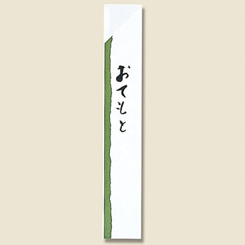 箸袋 長井紙業